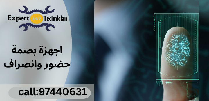 افضل اجهزة البصمة للحضور والانصراف