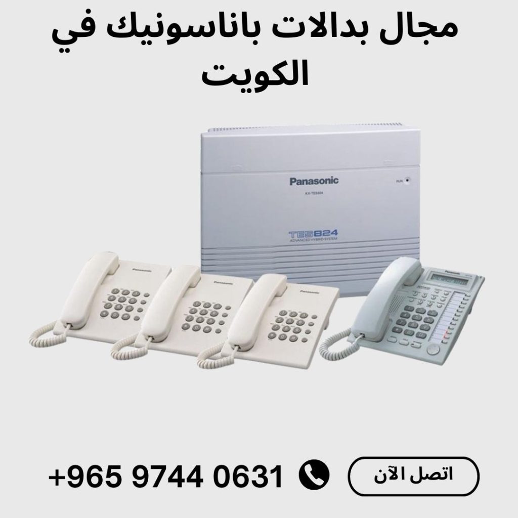 فني بدالات الكويت ،برمجة بدالة باناسونيك