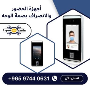 أجهزة الحضور والانصراف بصمة الوجه