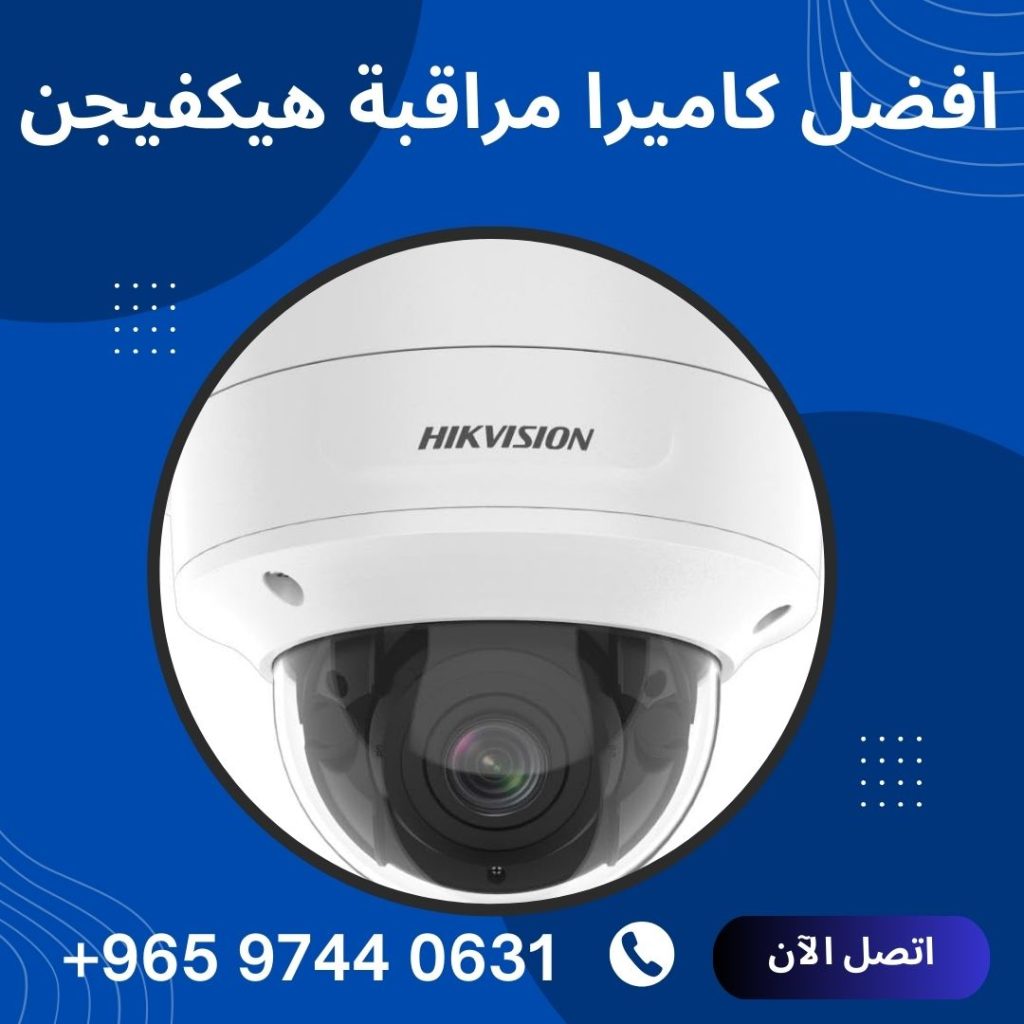 افضل كاميرا مراقبة هيكفيجن