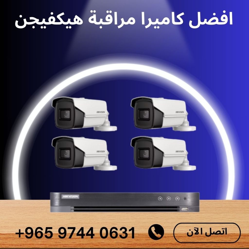 افضل كاميرا مراقبة هيكفيجن
