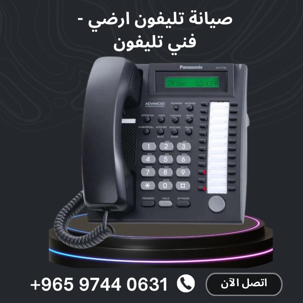 صيانة تليفون ارضي - فني تليفون