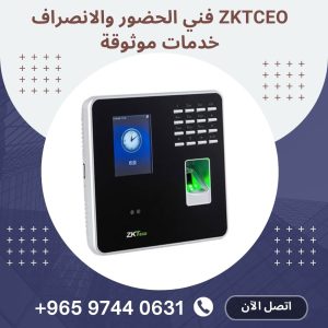 فني الحضور والانصراف zktceo - خدمات موثوقة