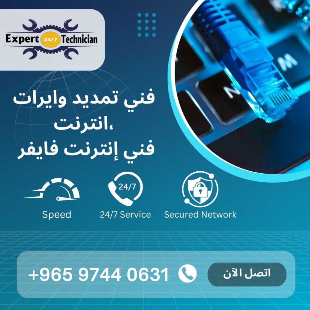 فني تمديد وايرات انترنت، فني إنترنت فايفر