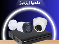 فني كاميرات هيكفيجن داهوا إيزفيز