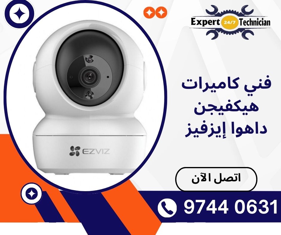 فني كاميرات هيكفيجن داهوا إيزفيز