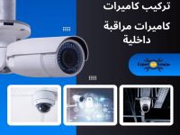 فني هندي تركيب كاميرات، كاميرات مراقبة داخلية