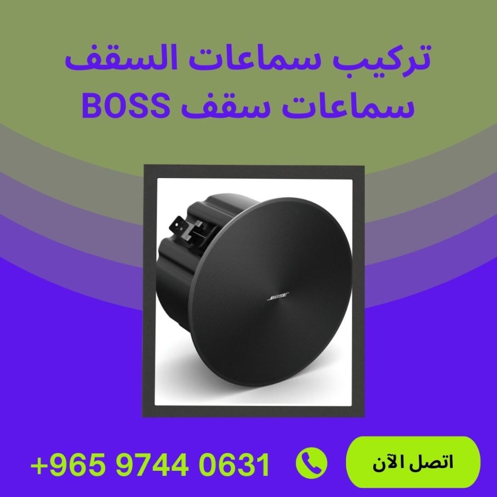تركيب سماعات السقف Boss سماعات سقف