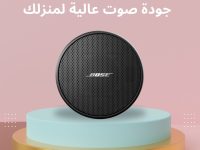 سماعات سقف بوز جودة صوت عالية لمنزلك