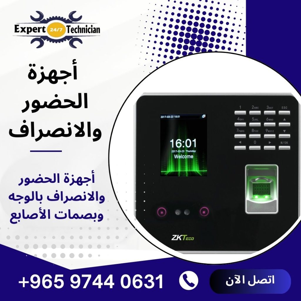 أجهزة الحضور والانصراف