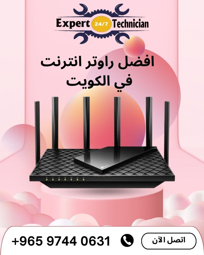 افضل راوتر انترنت في الكويت