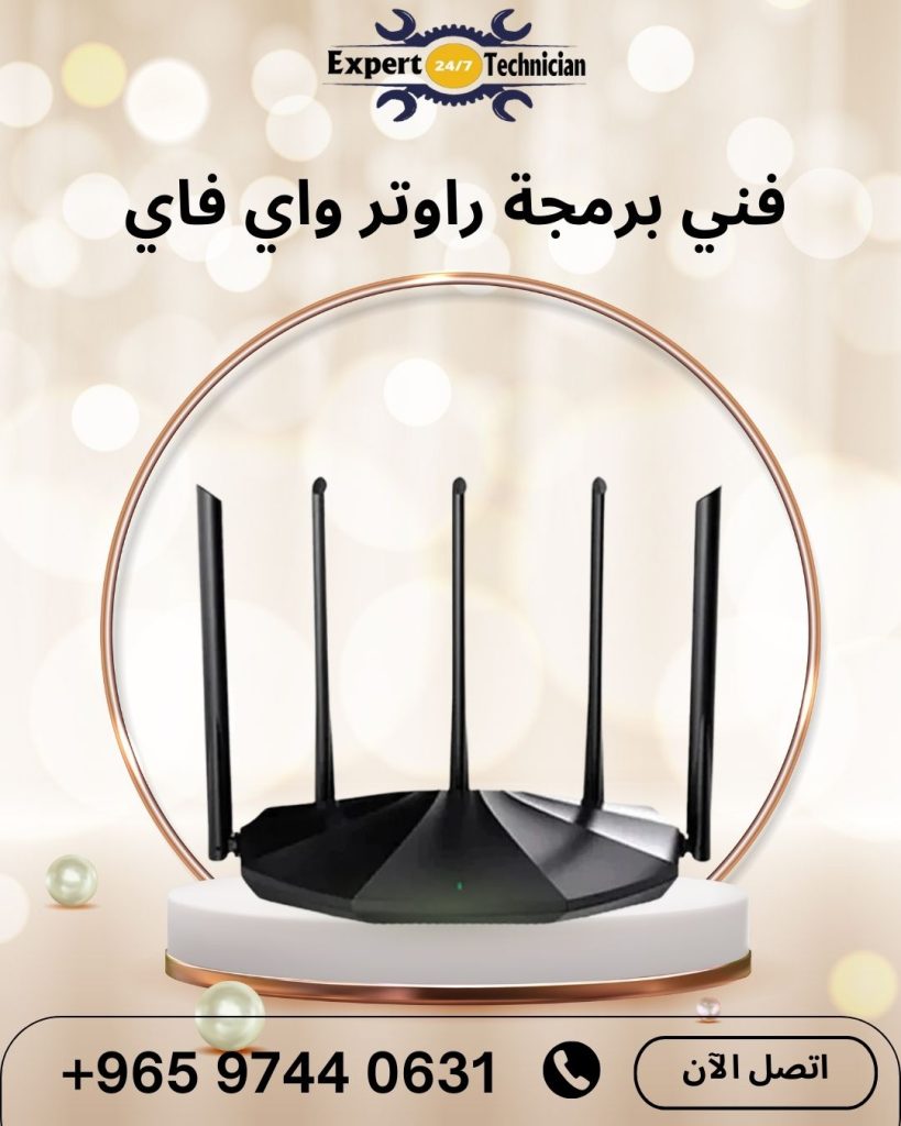 فني برمجة راوتر واي فاي