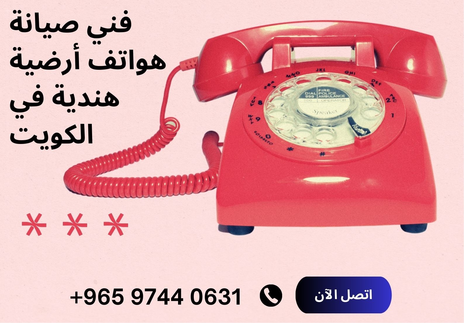 فني صيانة هواتف أرضية هندية في الكويت