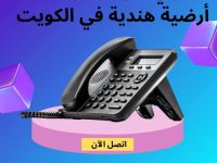 فني صيانة هواتف أرضية هندية في الكويت