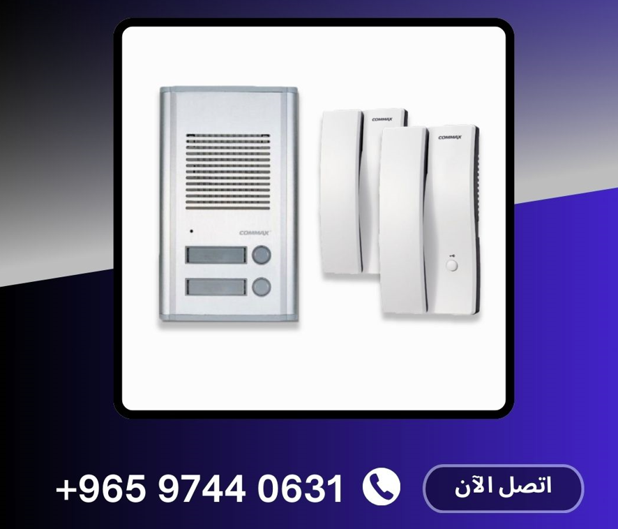 تركيب انتركم منزلي الكويت - فني انتركم الكويت - 97440631